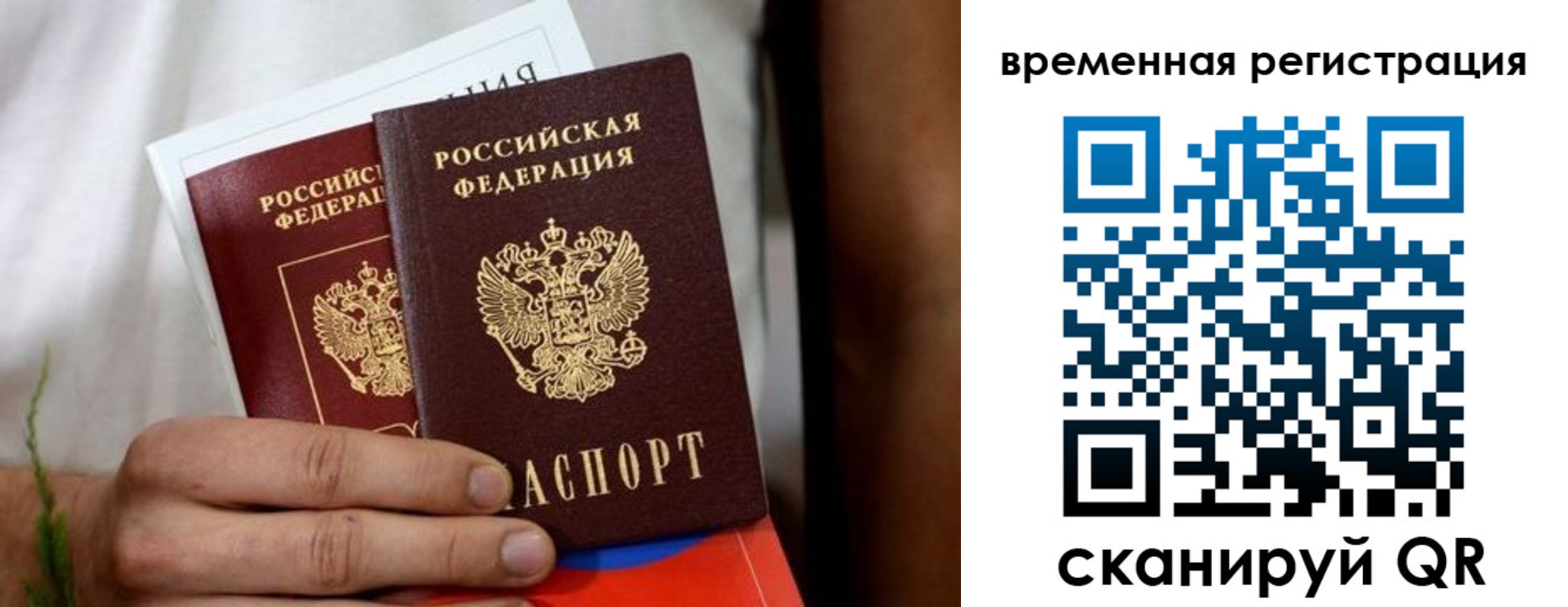 прописка паспорт в Анапе