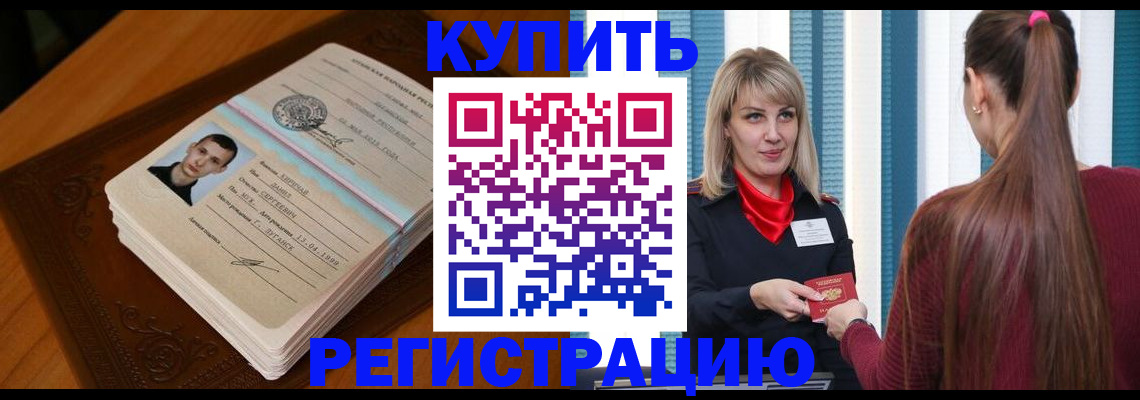 временная регистрация собственник в Анапе
