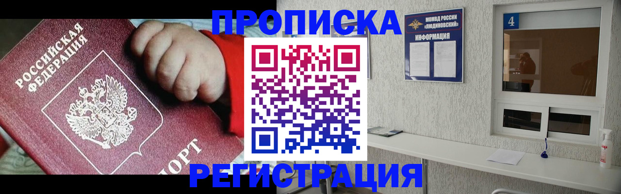 прописка для кредита в Анапе
