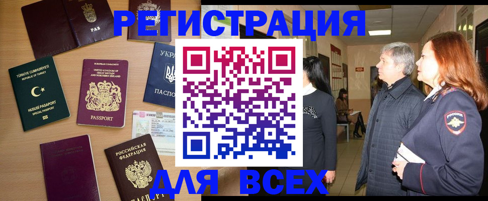 прописка 2025 в Анапе