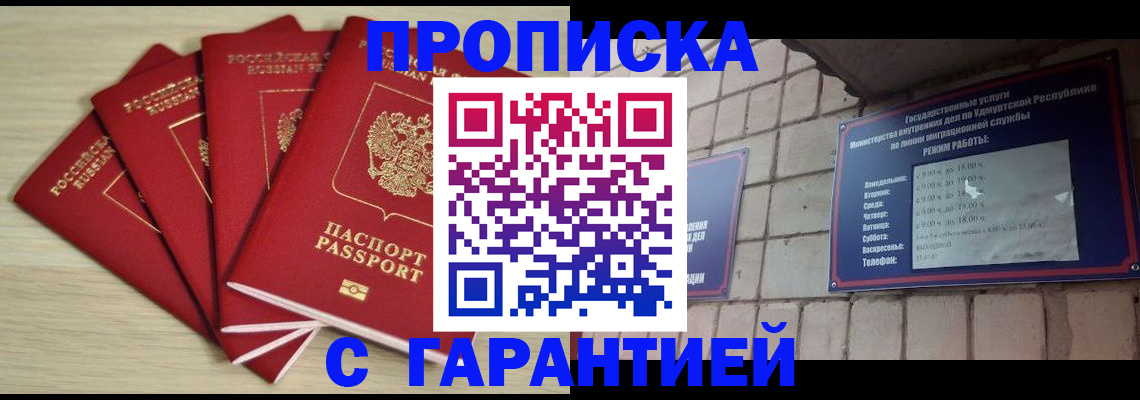 купить прописку в Анапе