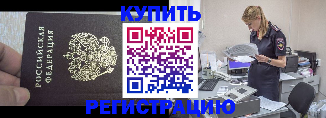 прописка от собственника в Анапе