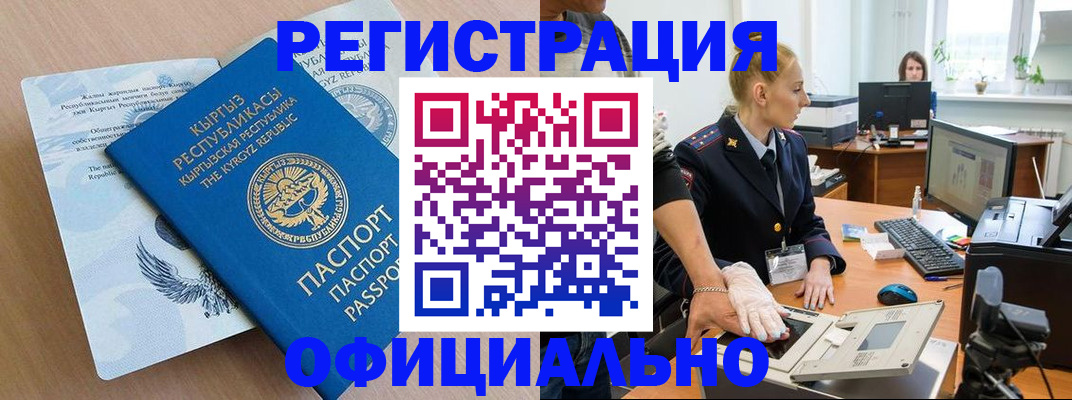 временная регистрация адрес в Анапе