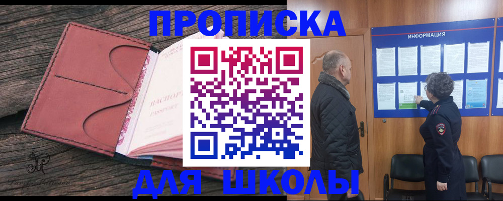 временная регистрация для всех в Анапе