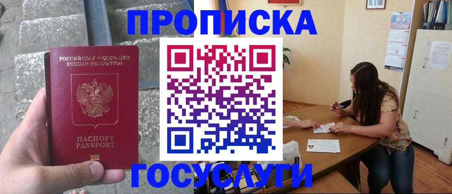 временная регистрация поиск в Анапе