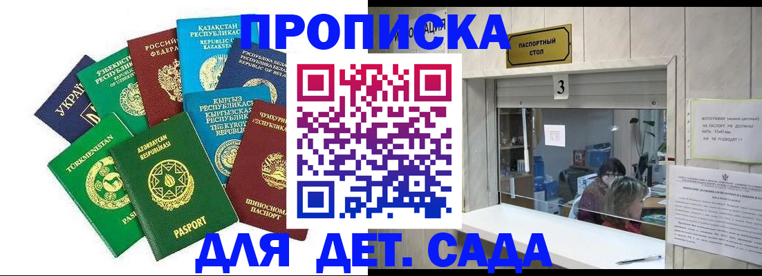 временная регистрация в Анапе