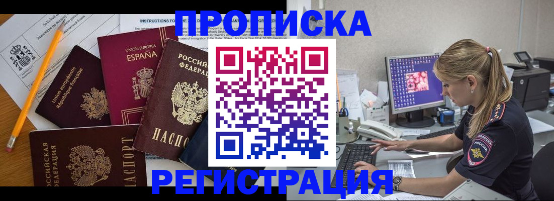 временная регистрация 2025 в Анапе